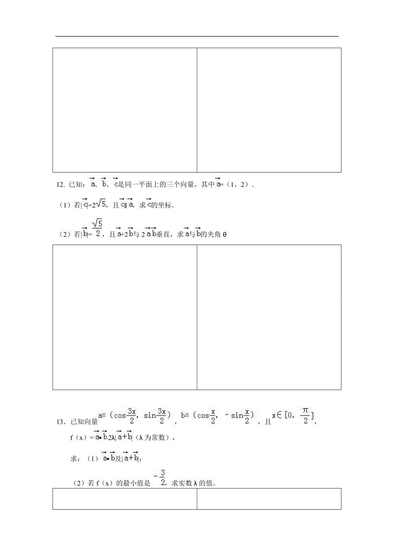 河北省高一下学期暑假作业数学试题（26） word版含答案.doc_第3页