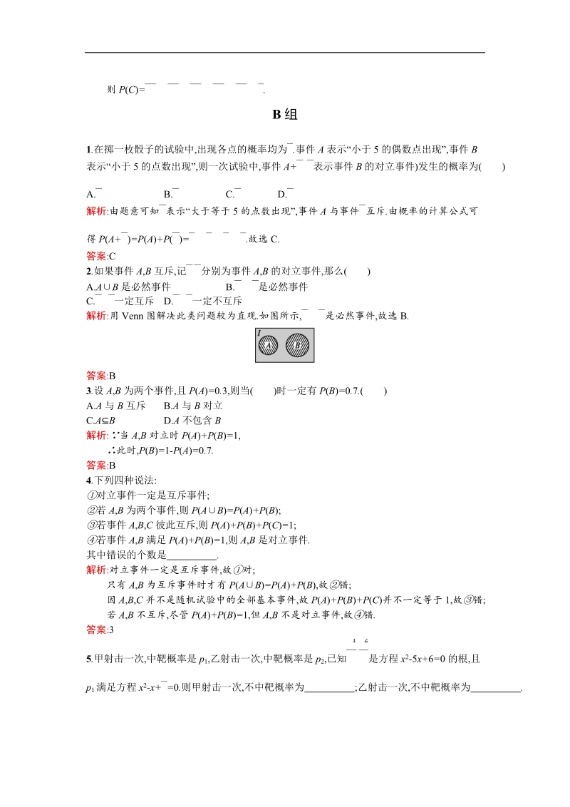 【测控指导】高二数学人教a版必修3同步训练：3.1.3 概率的基本性质 word版含解析.doc_第3页