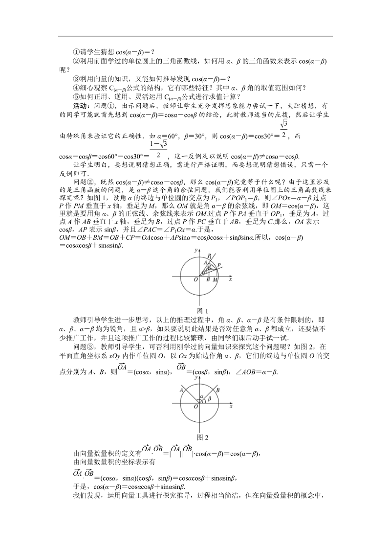 2017学年高中数学人教a版必修4示范教案：第三章第一节两角和与差的正弦、余弦和正切公式（第一课时） word版含解析.doc_第3页