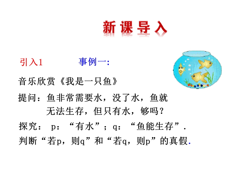 1.2.1  充分条件与必要条件.ppt_第2页