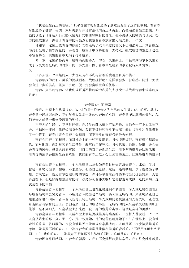 青春因——而精彩.doc_第2页