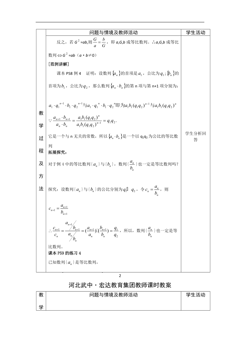 河北省武邑中学高中数学必修五（人教新课标a版）课堂教学设计15.等比数列2.doc_第2页