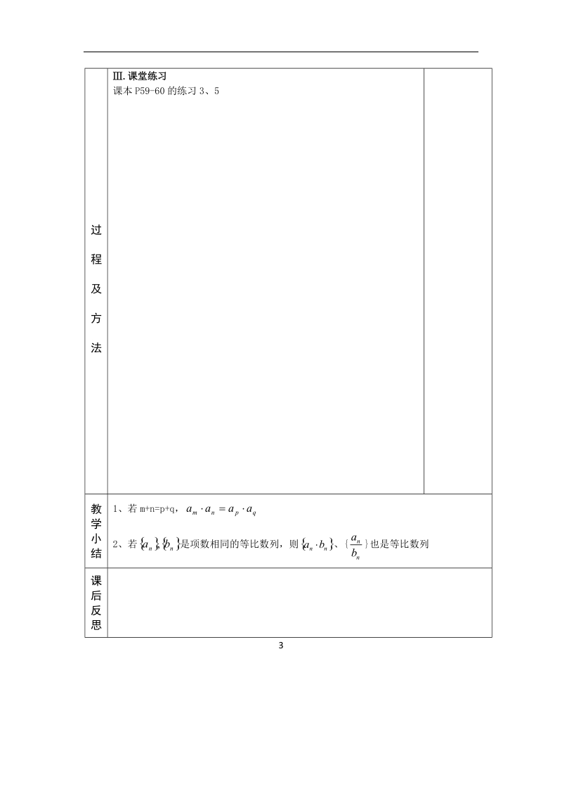 河北省武邑中学高中数学必修五（人教新课标a版）课堂教学设计15.等比数列2.doc_第3页