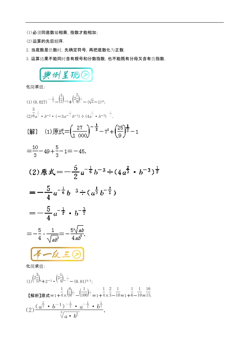 2017—2018学年高中数学人教版考点汇总（必修1）： 考点5 指数运算 word版含解析.doc_第2页