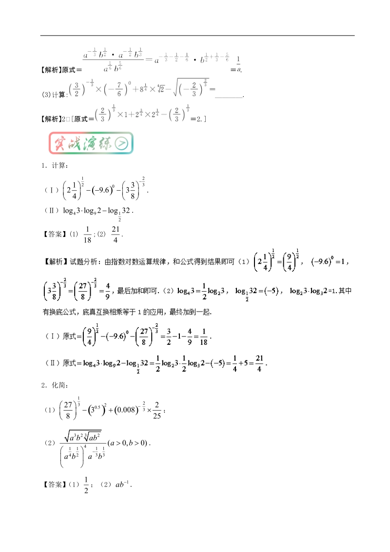 2017—2018学年高中数学人教版考点汇总（必修1）： 考点5 指数运算 word版含解析.doc_第3页