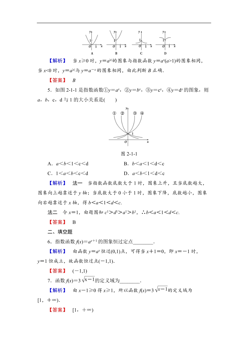 2018版高中数学（人教a版）必修1同步练习题：第2章 2.1.2 第1课时 指数函数的图象及性质.doc_第2页