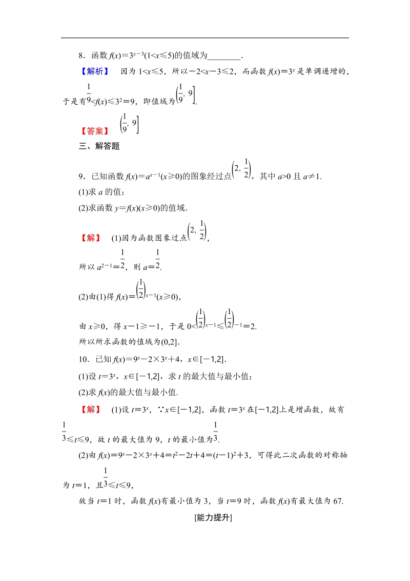 2018版高中数学（人教a版）必修1同步练习题：第2章 2.1.2 第1课时 指数函数的图象及性质.doc_第3页