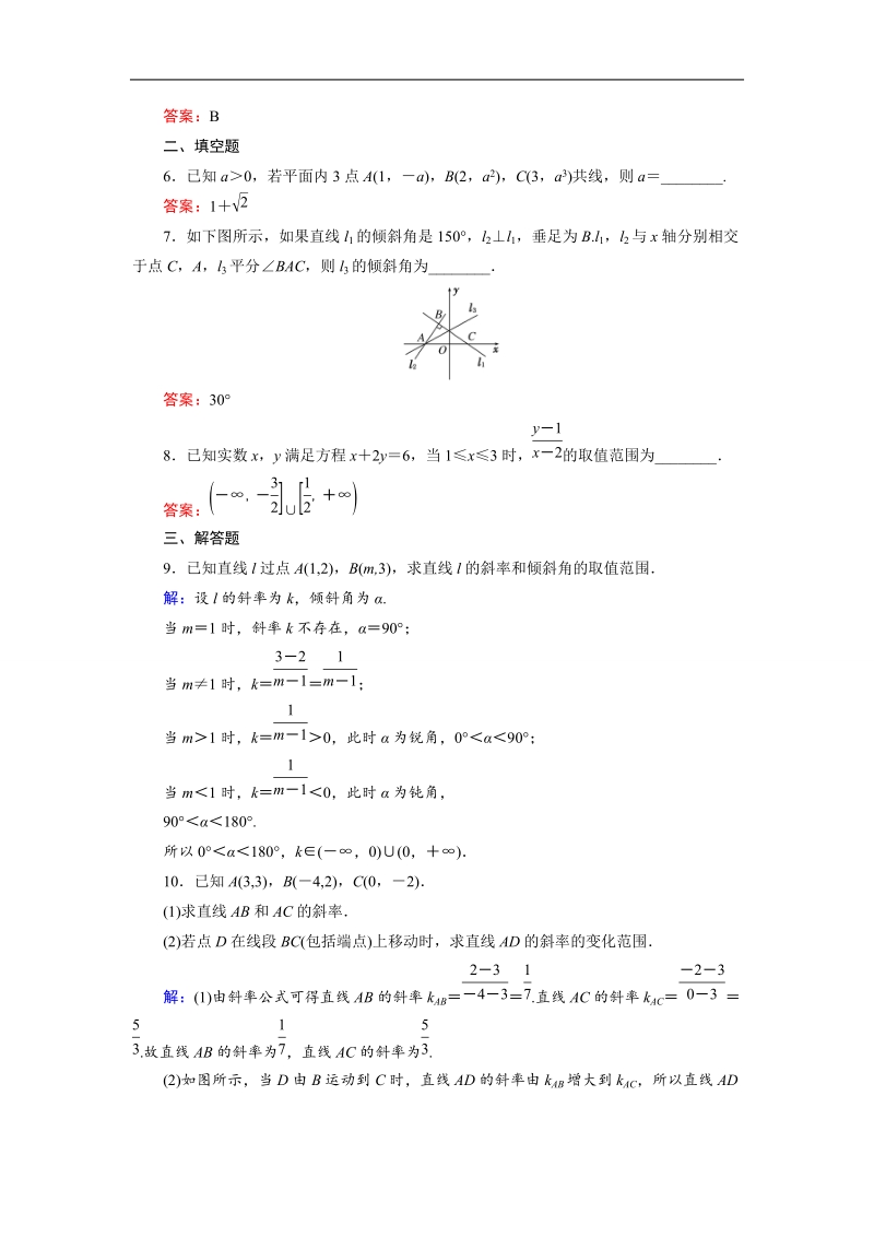 【三维设计】2016秋人教a版高中数学必修2课时检测：3.1.1　倾斜角与斜率.doc_第2页