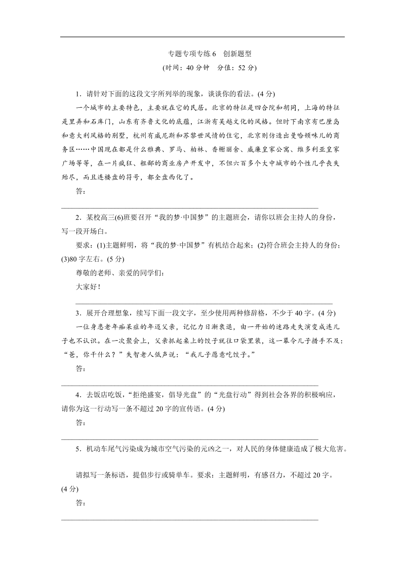 三维设计高三语文二轮复习专题精炼：专项专练 创新题型(有答案）.doc_第1页