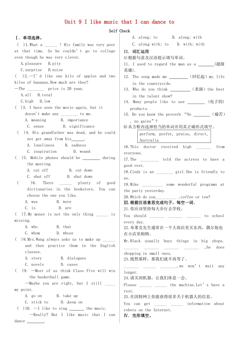 【名校课堂】2015年九年级英语全册unit 9 i like music that i can dance to self check同步练习（含答案）人教新目标版.doc_第1页