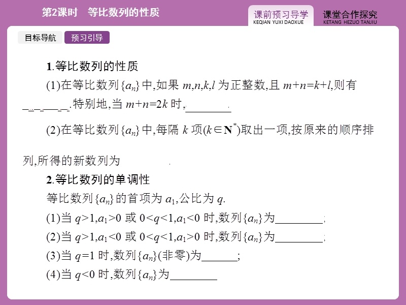 【志鸿优化设计-赢在课堂】（人教）2015高中数学必修5【精品课件】2.4等比数列2.ppt_第3页