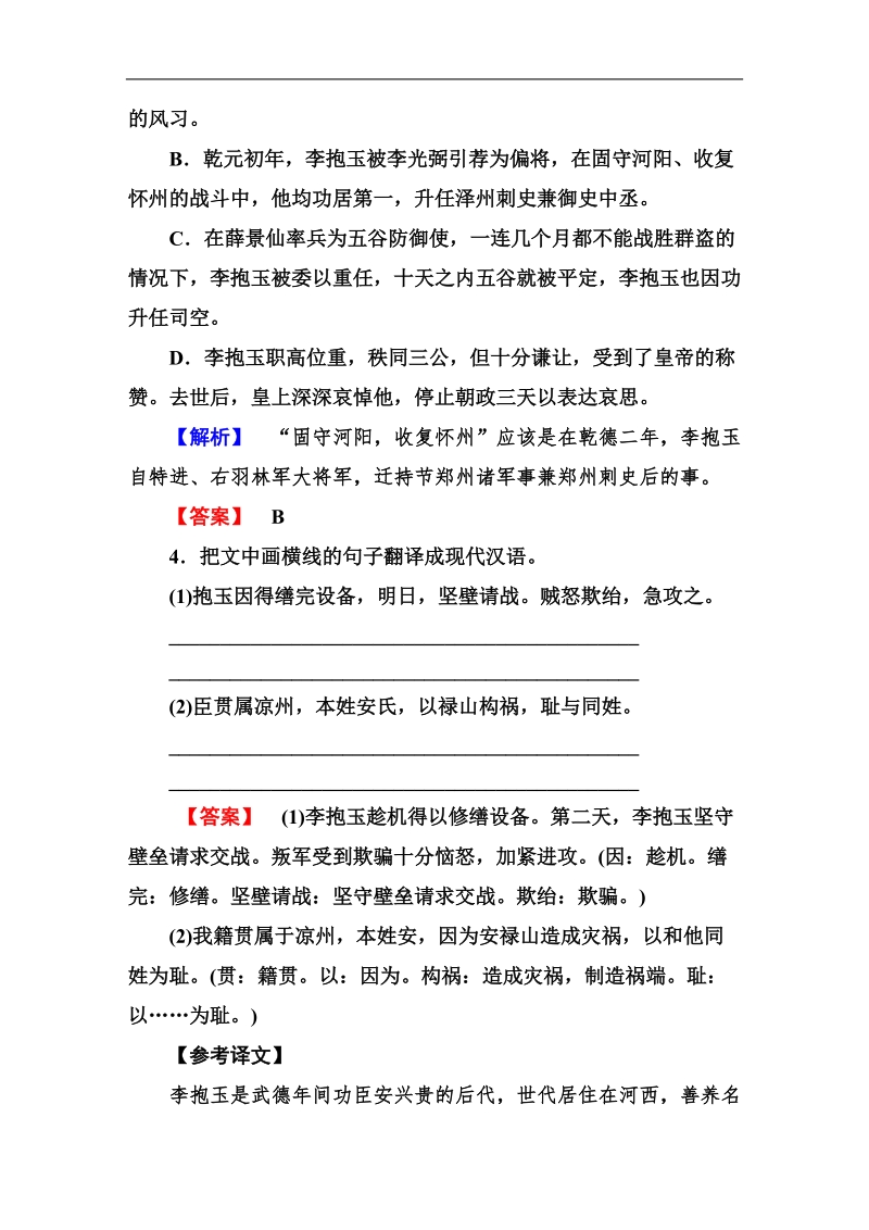 走向高考高三语文一轮复习专项训练：2-11-5文言文整体阅读.doc_第3页