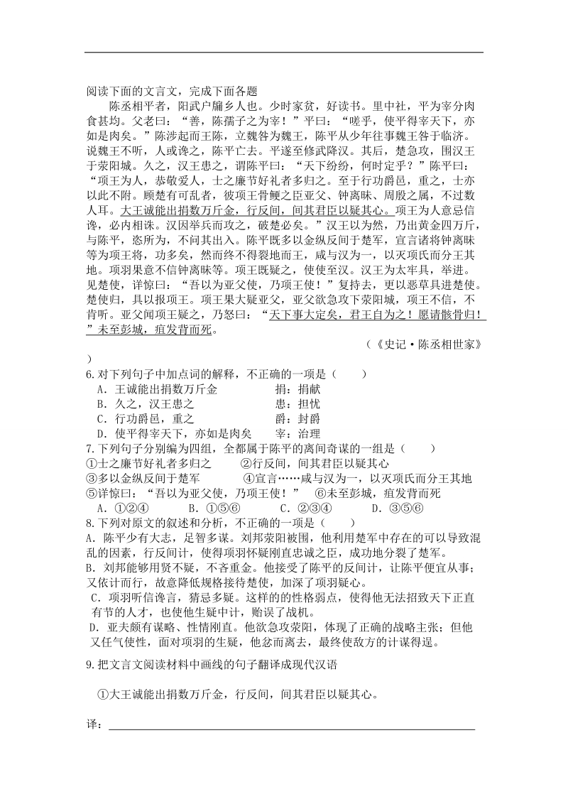 吉林省吉林市第一中学校人教新课标高中语文课时作业训练 四（古代诗歌散文阅读）.doc_第2页