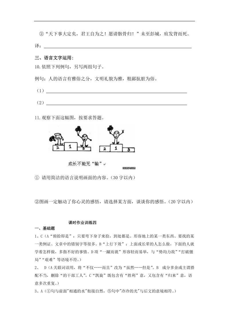 吉林省吉林市第一中学校人教新课标高中语文课时作业训练 四（古代诗歌散文阅读）.doc_第3页