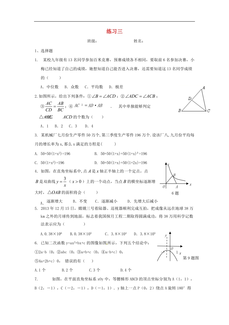 江苏省句容市2018年度九年级数学上学期寒假作业三（无答案）苏科版.doc_第1页