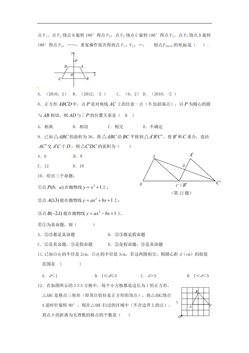 江苏省句容市2018年度九年级数学上学期寒假作业三（无答案）苏科版.doc_第2页