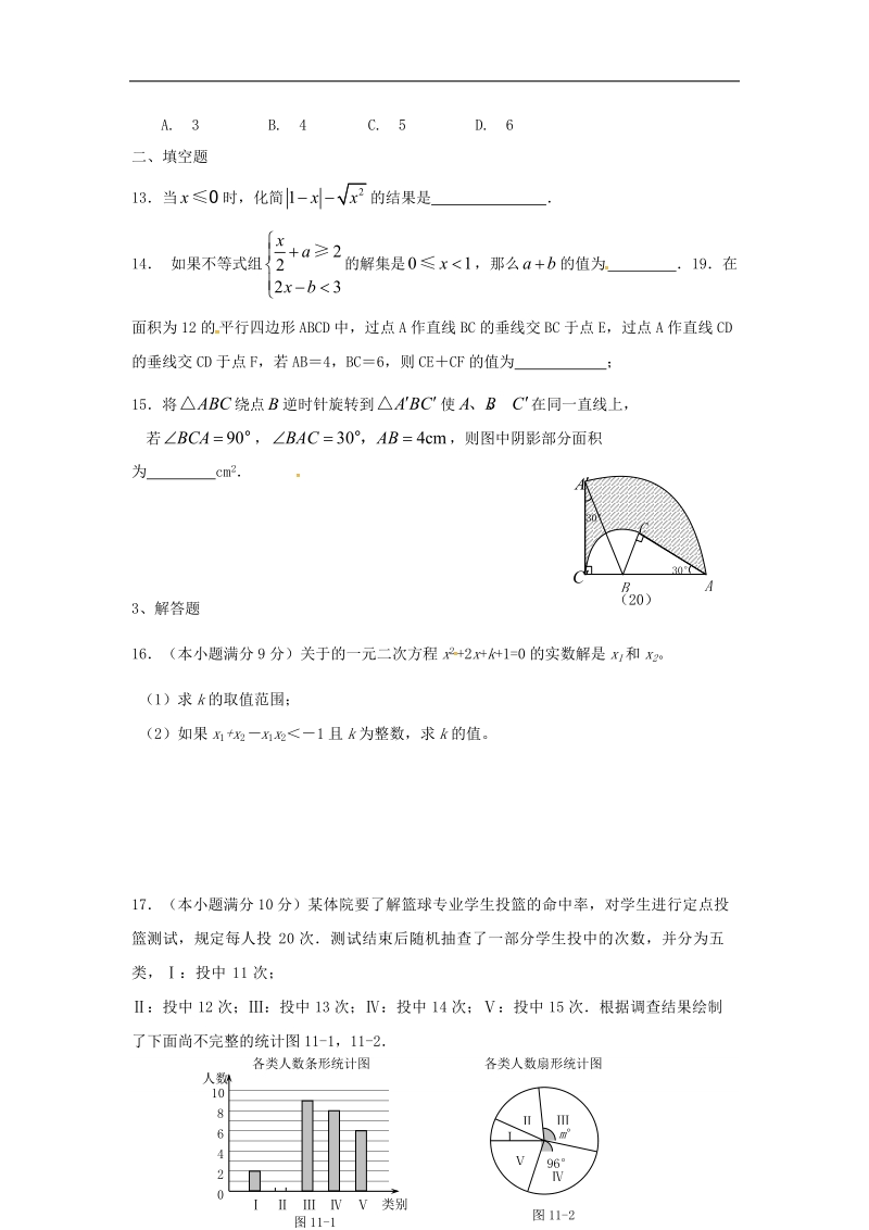 江苏省句容市2018年度九年级数学上学期寒假作业三（无答案）苏科版.doc_第3页