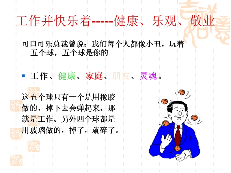 精彩营销.ppt_第3页