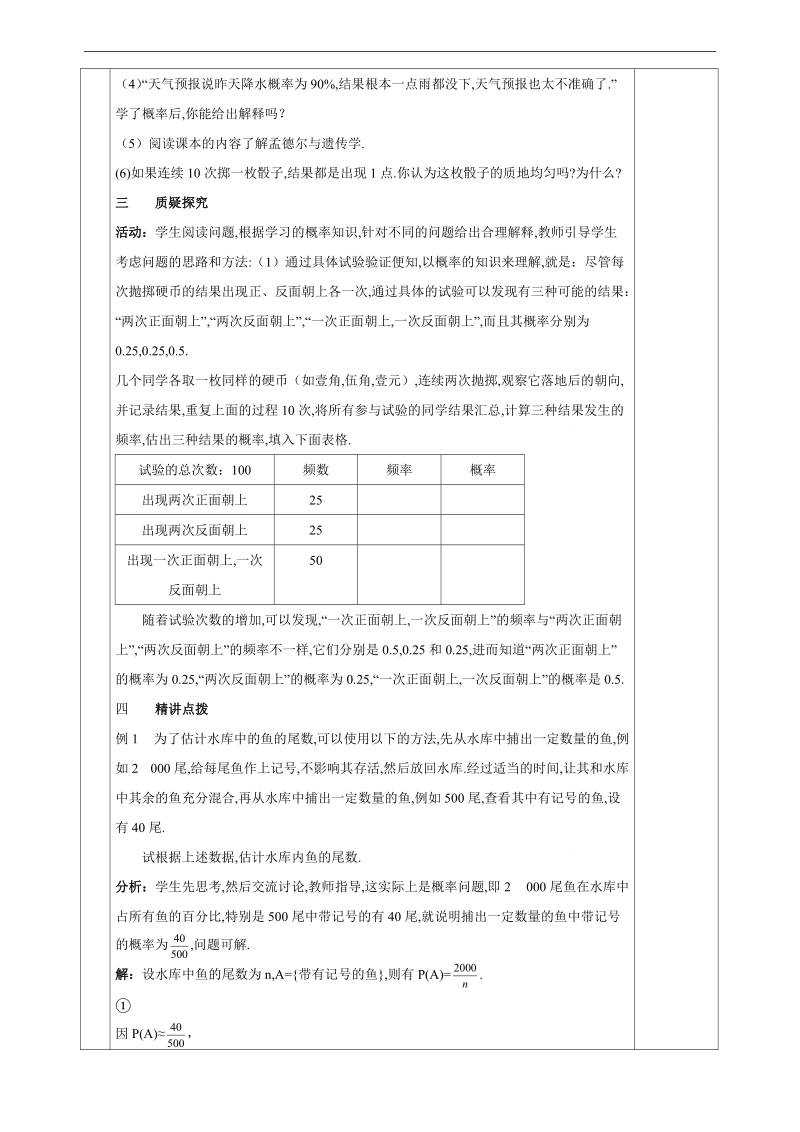 甘肃省宁县第五中学人教版高中数学必修三：3.1.2  概率的意义 教案.doc_第2页