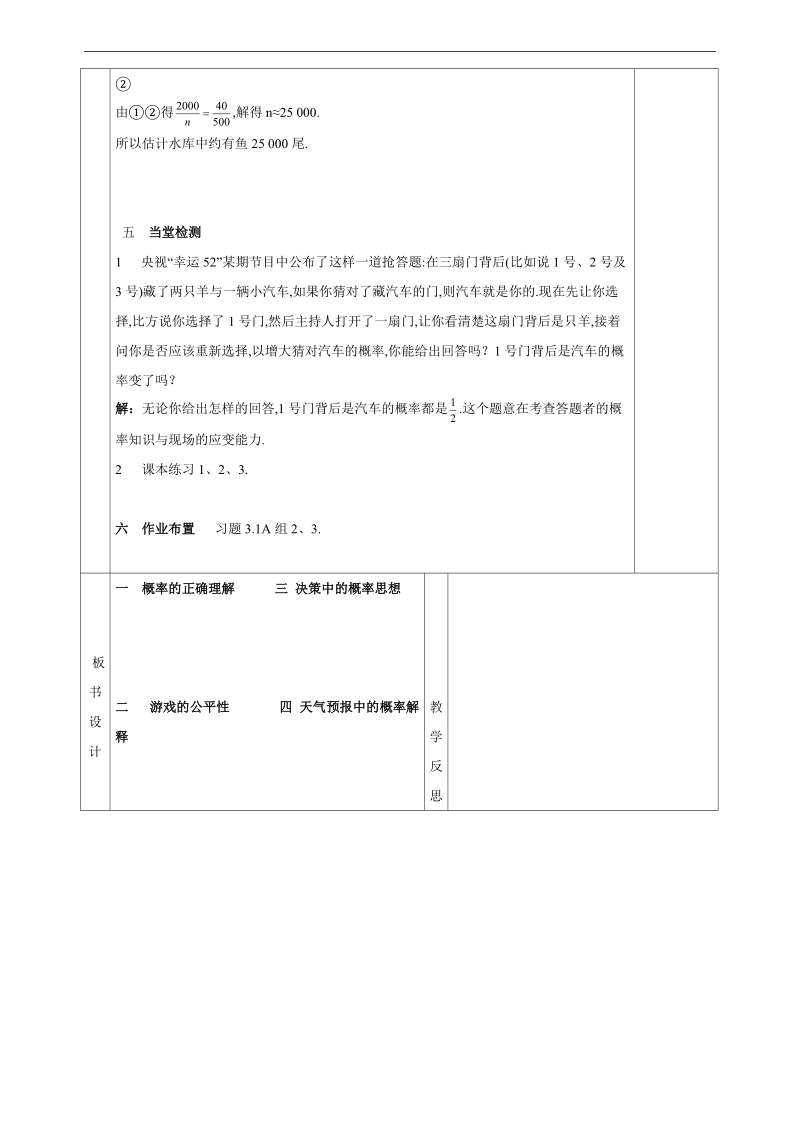 甘肃省宁县第五中学人教版高中数学必修三：3.1.2  概率的意义 教案.doc_第3页