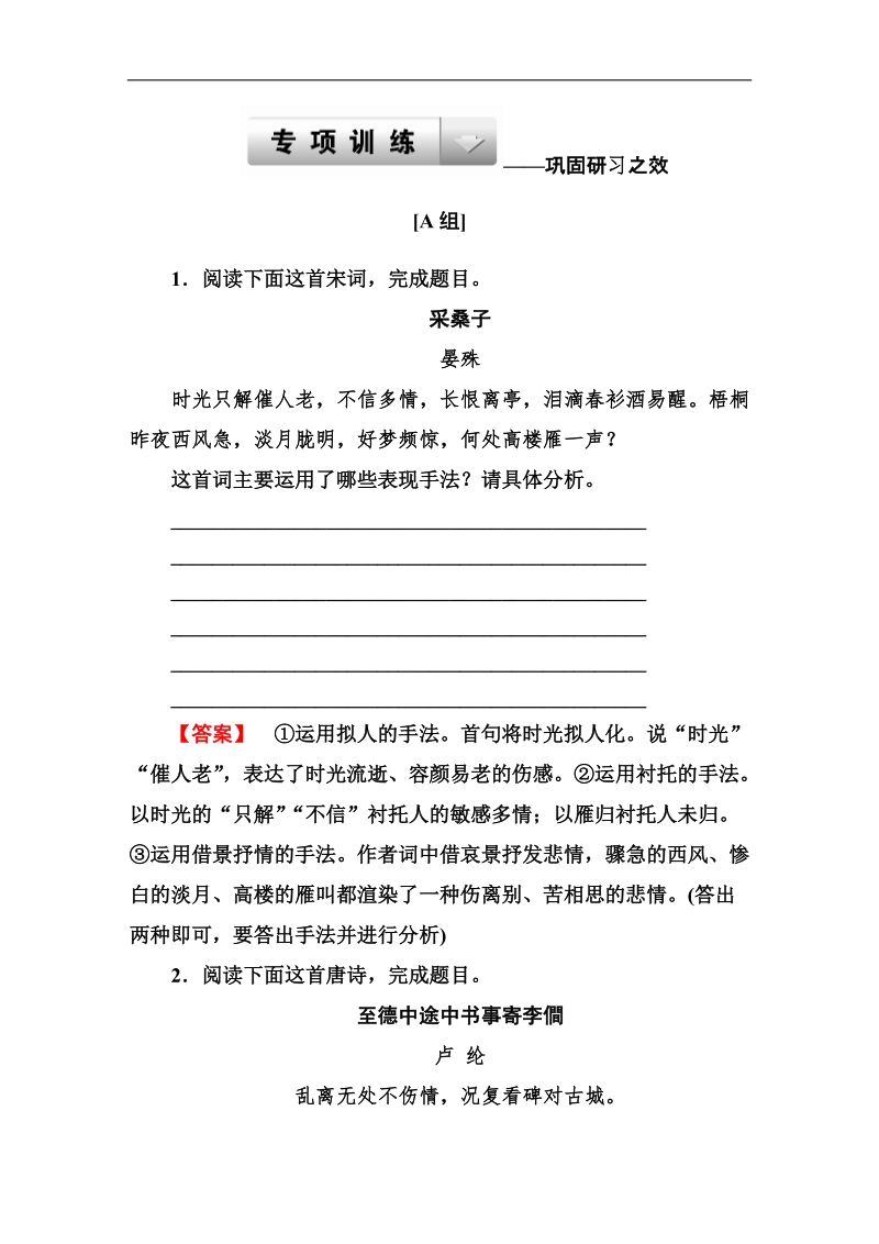 走向高考高三语文一轮复习专项训练：2-12-3鉴赏诗歌的表达技巧.doc_第1页