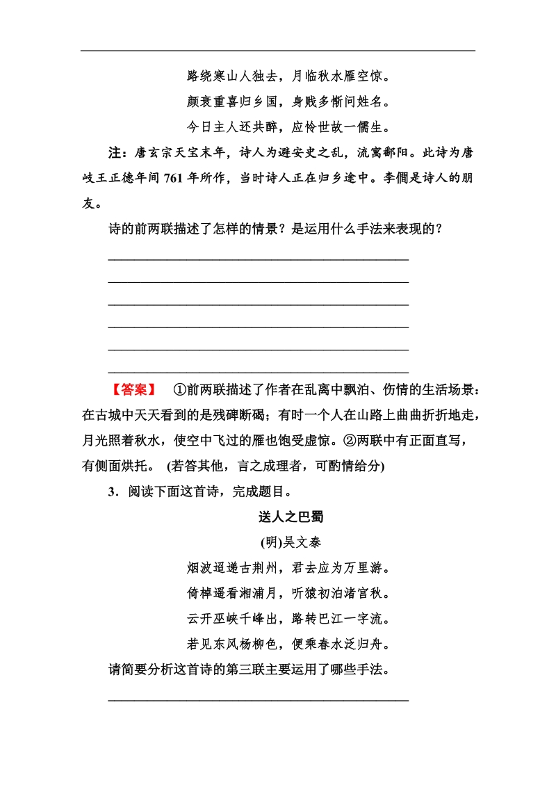 走向高考高三语文一轮复习专项训练：2-12-3鉴赏诗歌的表达技巧.doc_第2页