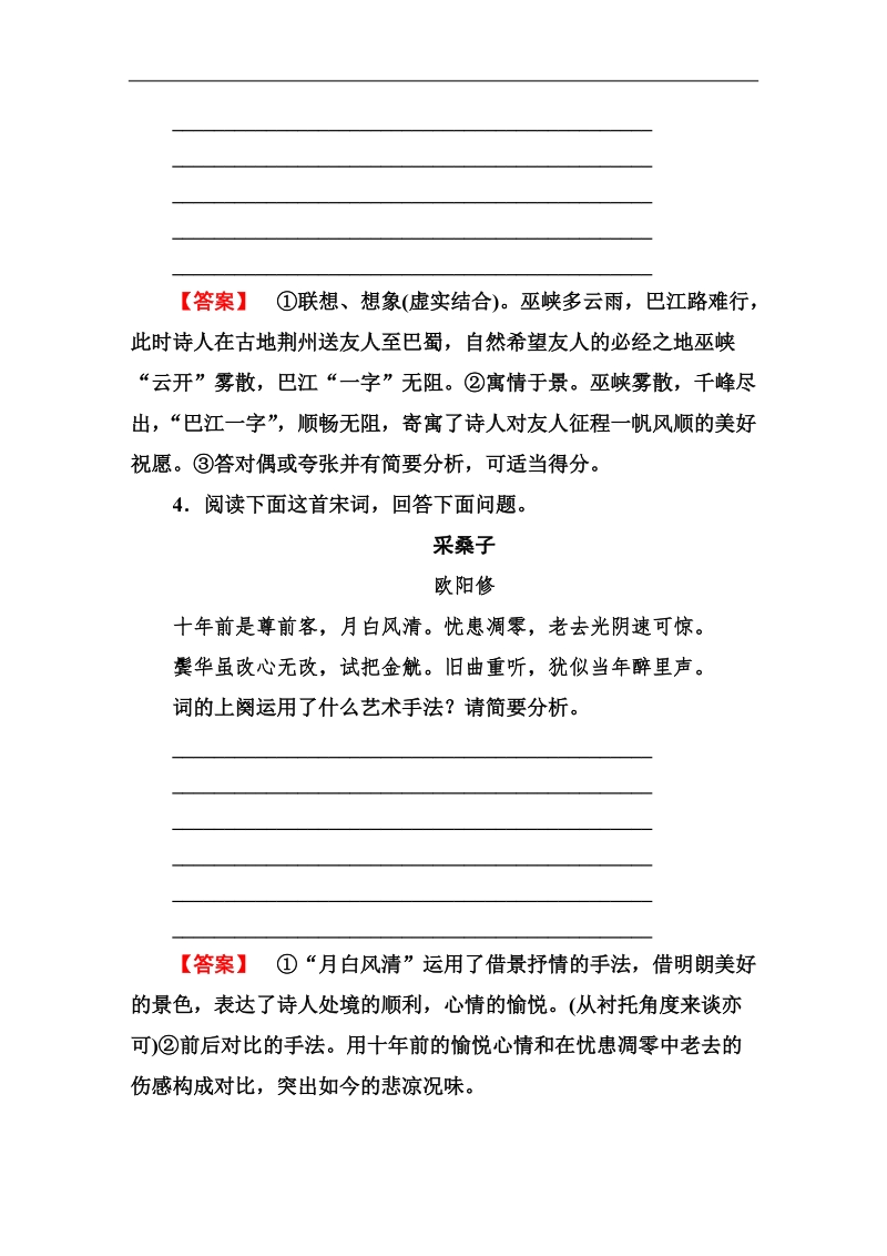 走向高考高三语文一轮复习专项训练：2-12-3鉴赏诗歌的表达技巧.doc_第3页