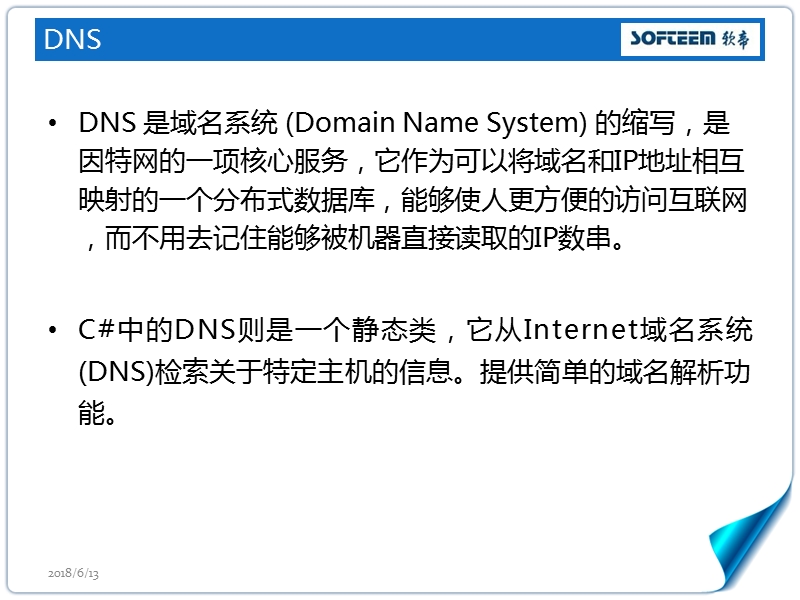 网络通信.ppt_第2页