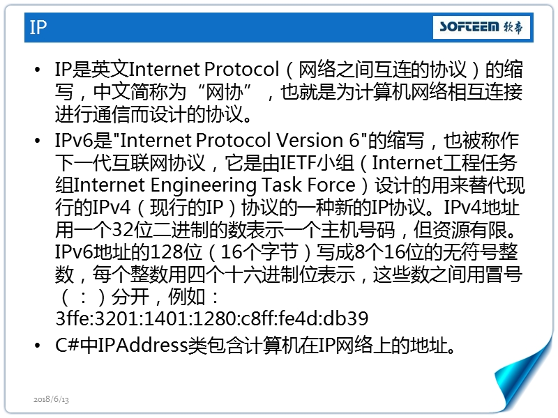 网络通信.ppt_第3页