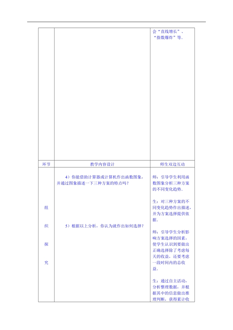 辽宁省沈阳市第二十一中学高中数学必修一教案 3.2.1几类不同增长的函数模型.doc_第3页