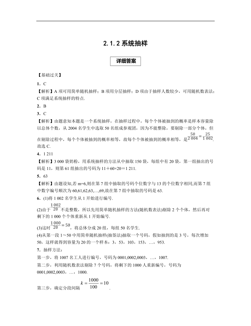 青海省平安县高中数学人教版必修三课后练习：2.1.2系统抽样.doc_第3页