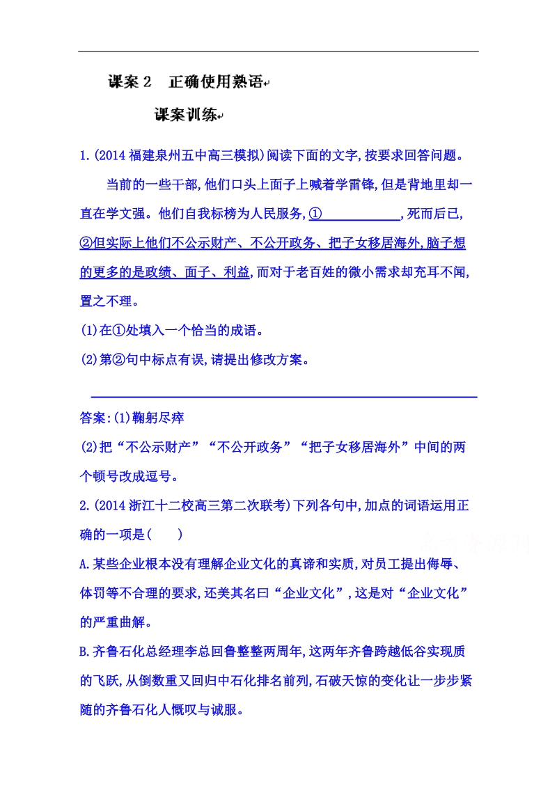 福建省人教版高三语文一轮复习 专题十一 课案2 正确使用熟语 word版含答案.doc_第1页