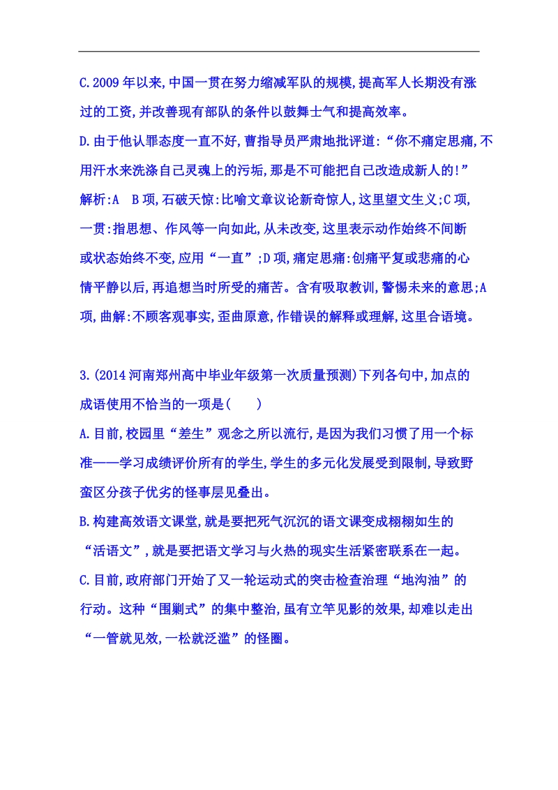 福建省人教版高三语文一轮复习 专题十一 课案2 正确使用熟语 word版含答案.doc_第2页