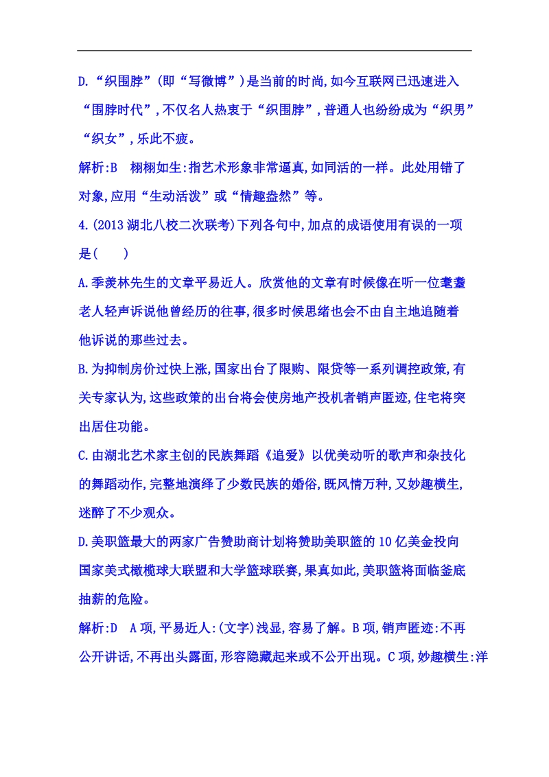 福建省人教版高三语文一轮复习 专题十一 课案2 正确使用熟语 word版含答案.doc_第3页