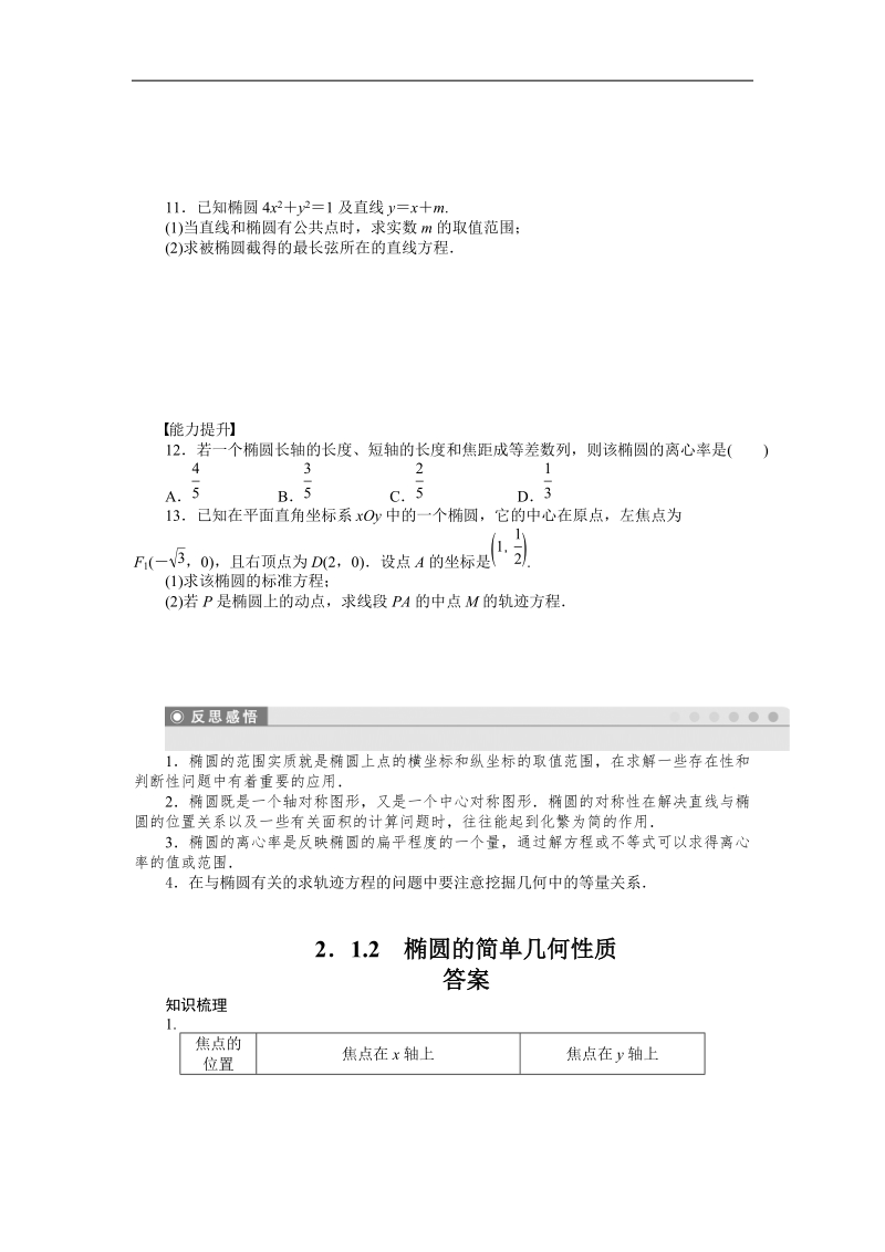 【步步高 学案导学设计】高中数学（人教a版，选修1-1）课时作业第二章  2.1.2.doc_第3页