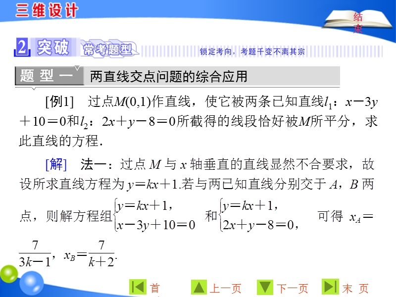 【三维设计】2016秋人教a版高中数学必修2课件：3.3.1、2 第2课时两条直线的交点坐标　两点间的距离(习题课).ppt_第3页