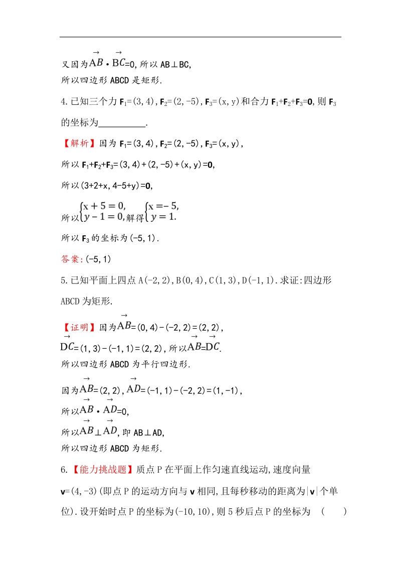 【世纪金榜】2016人教版高中数学必修四课堂10分钟达标 2.5 平面向量应用举例 word版含答案.doc_第2页