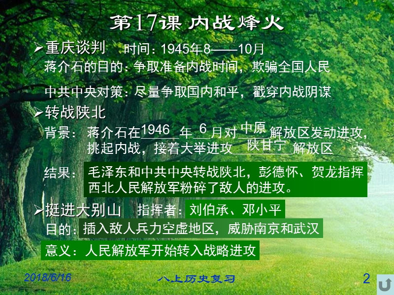 八年级历史上册总复习经典课件6.ppt_第2页