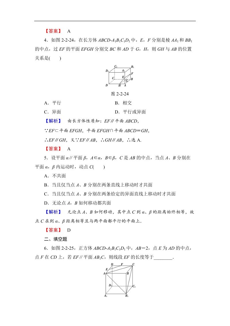 2018版高中数学（人教a版）必修2同步练习题： 第2章 学业分层测评11.doc_第2页