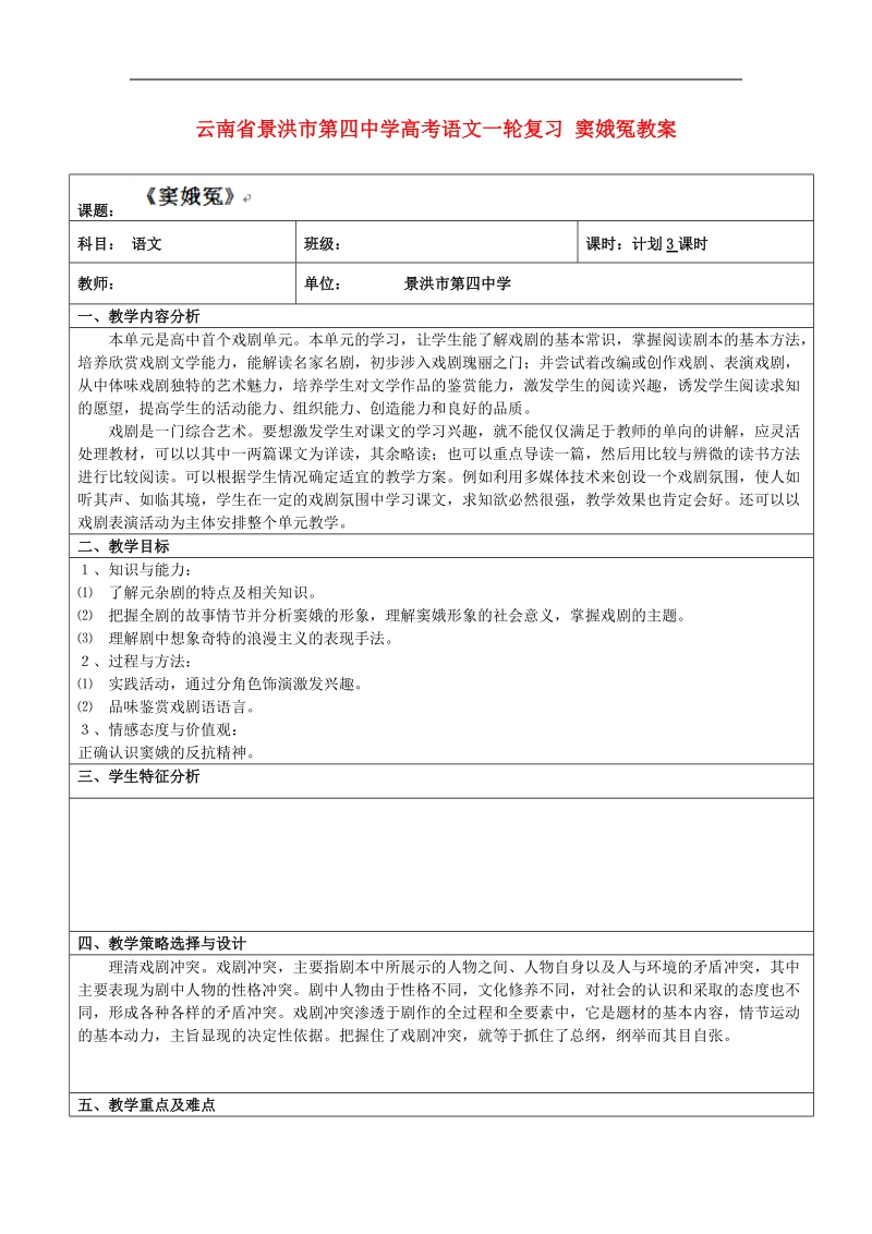 云南省高考语文一轮复习 窦娥冤教案.doc_第1页