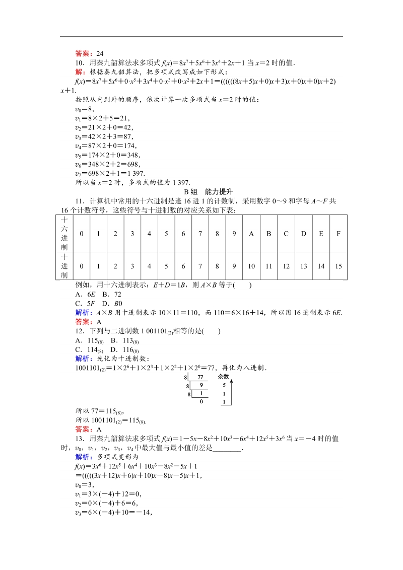 【师说】2015-2016高中数学新课标必修3习题：课时作业8.doc_第2页