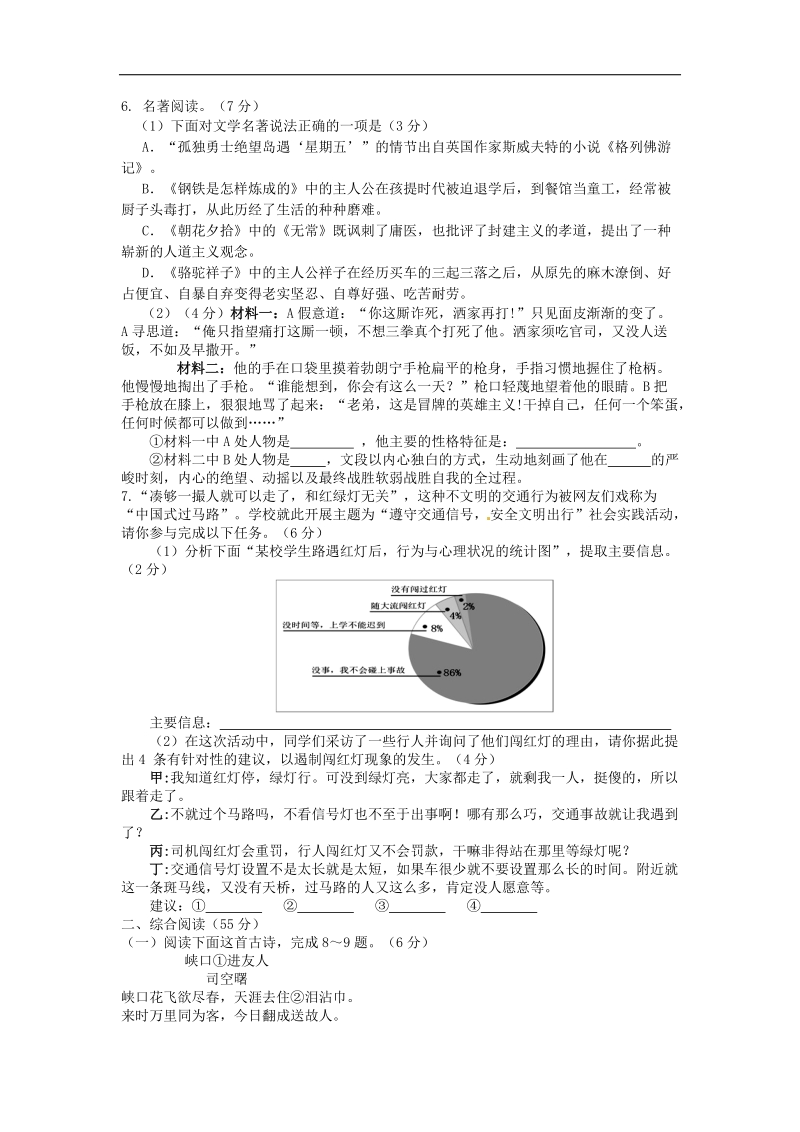 江苏省滨海县第一初级中学2015年度九年级语文下学期第一次阶段测试试题（无答案）苏教版.doc_第2页