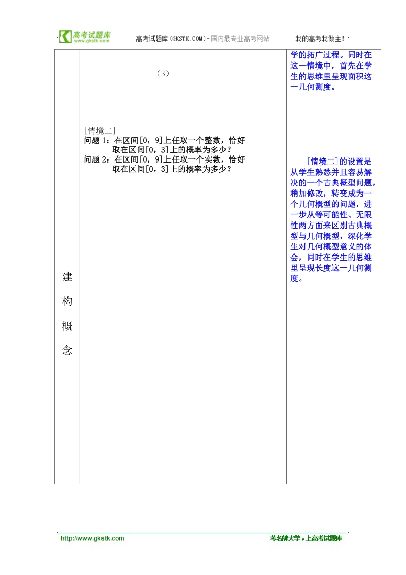 第五届全国高中数学青年教师观摩与评比活动：《几何概型》教案与说课稿（福建师大附中孙舒萌）.doc_第3页