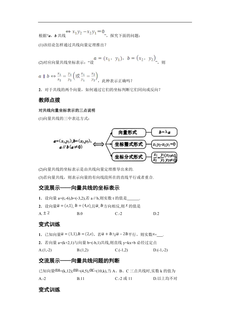 青海省平安县高中数学人教版必修四导学案：2.3.4平面向量共线的坐标表示.doc_第2页