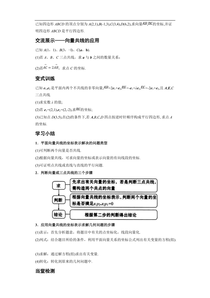 青海省平安县高中数学人教版必修四导学案：2.3.4平面向量共线的坐标表示.doc_第3页