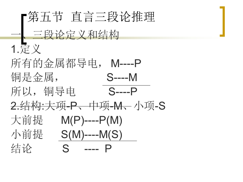 逻辑直言直接推理的分类.ppt_第2页