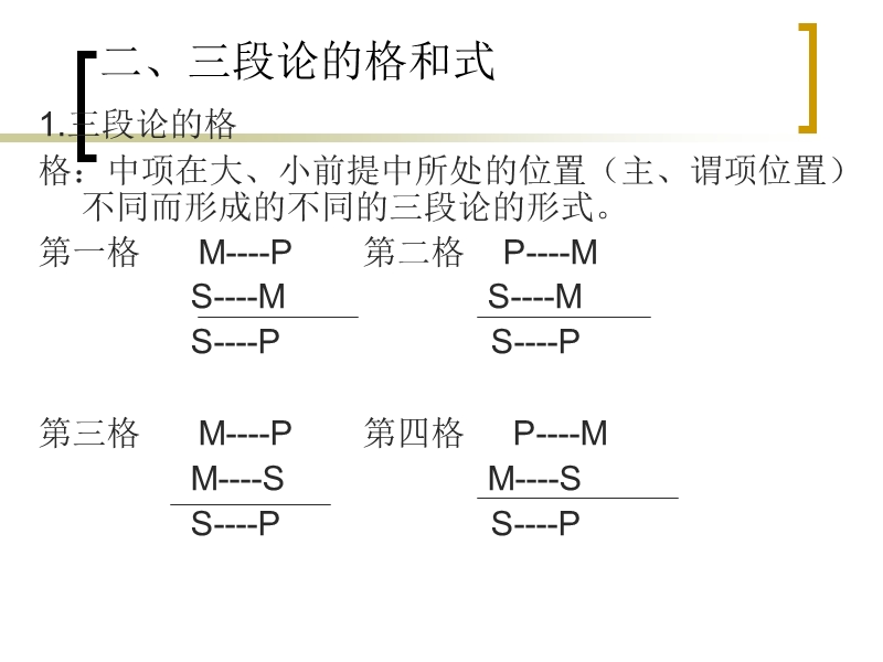 逻辑直言直接推理的分类.ppt_第3页