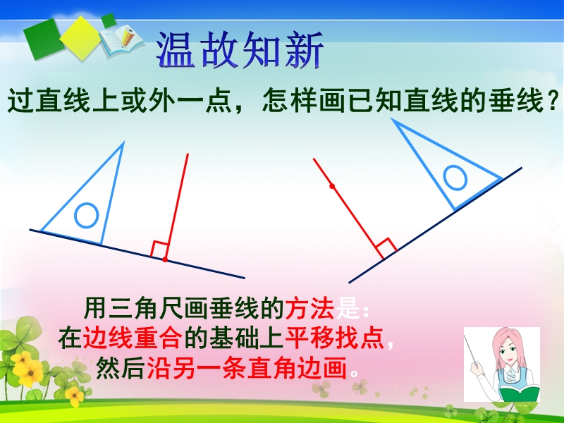 画长方形ppt.ppt_第2页