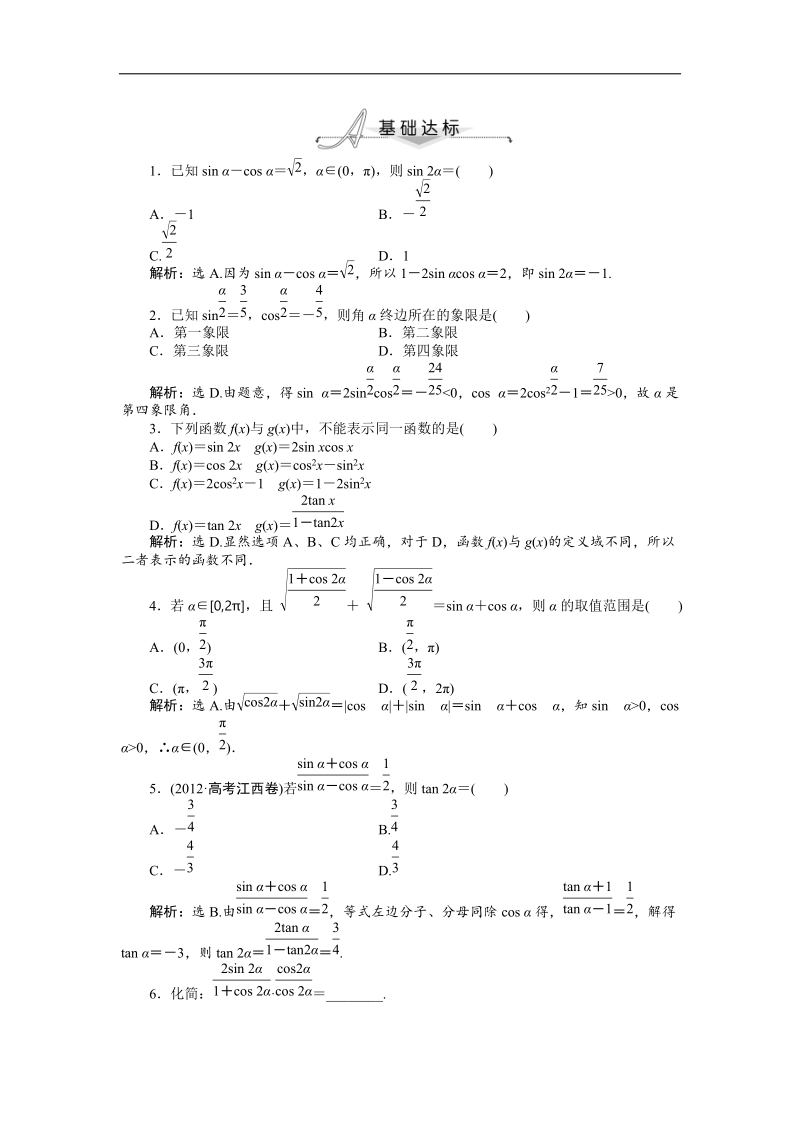 数学人教a版必修4基础达标训练：3.1.3 二倍角的正弦、余弦、正切公式.doc_第1页