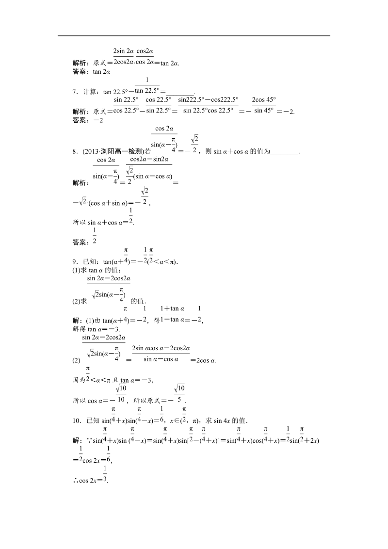 数学人教a版必修4基础达标训练：3.1.3 二倍角的正弦、余弦、正切公式.doc_第2页